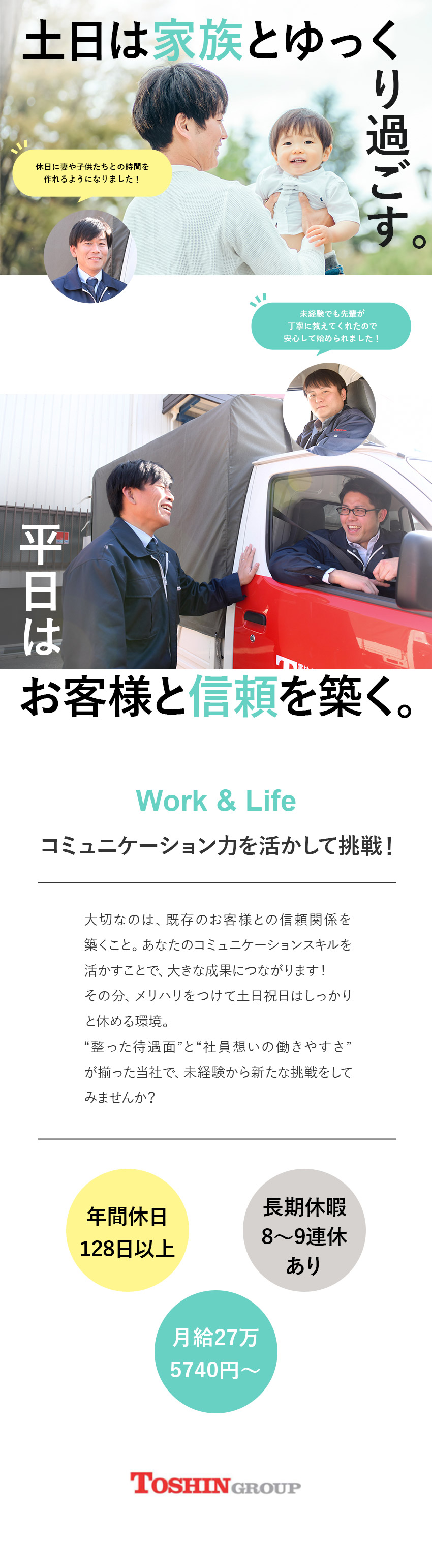 【努力を給与に反映】賞与＋褒賞金年間最大160万円／【安定基盤】首都圏100店舗以上を展開する大手企業／【働きやすさ】年休128日・9日以上の連休あり◎／トシン・グループ株式会社