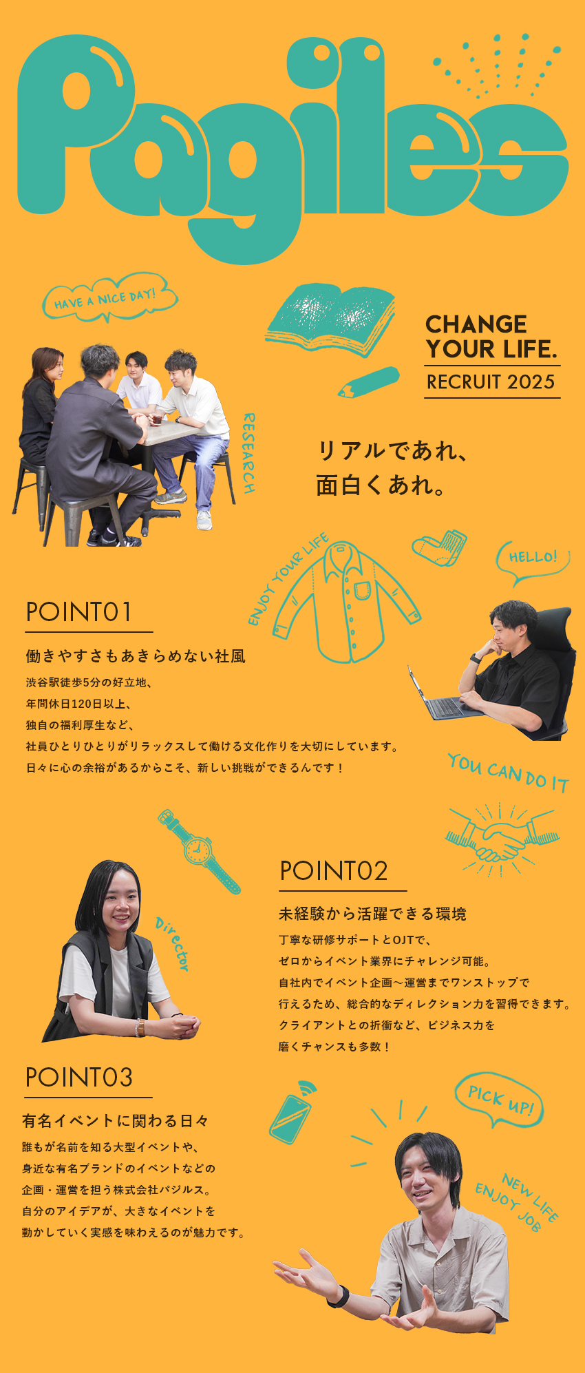 年間休日120日！イベントが土日の際は平日にお休み／福利厚生充実！住宅手当やランチ手当、カフェ提携など／アクセス抜群！渋谷駅から徒歩5分のオフィス／株式会社パジルス