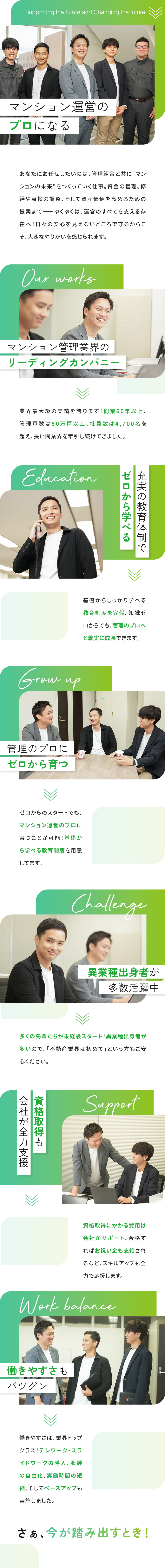 安全・安心を支えるマンションのプロフェッショナル／創業1958年！業界トップクラスの管理戸数を誇る／リモートワーク・服装自由など…働きやすさ抜群！／日本ハウズイング株式会社