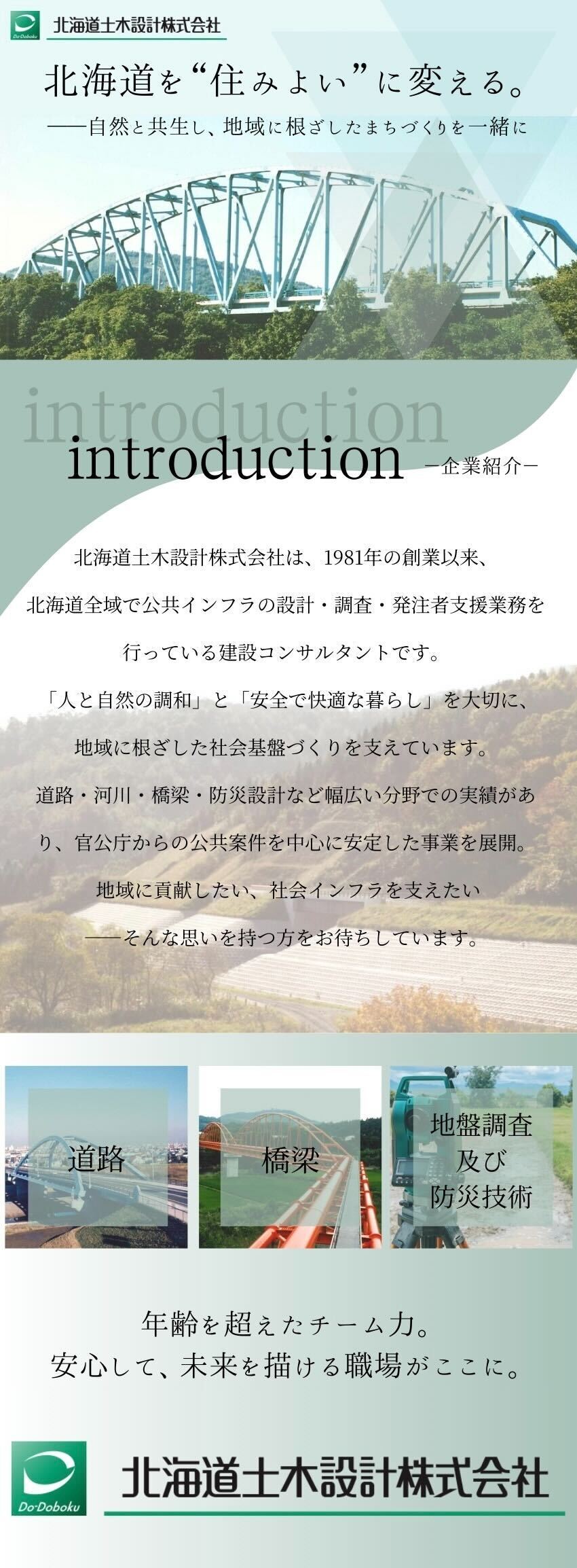内勤中心／CAD経験者募集／年収400万円~／土日祝休＋長期休暇完備／残業ほぼ無／充実のワークライフバランス／北海道土木設計株式会社