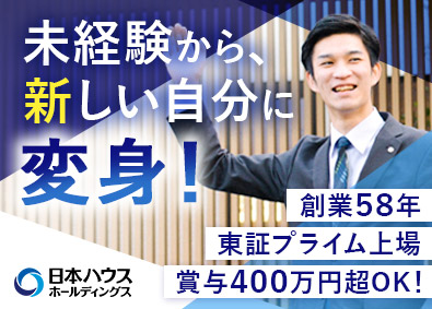 株式会社日本ハウスホールディングス