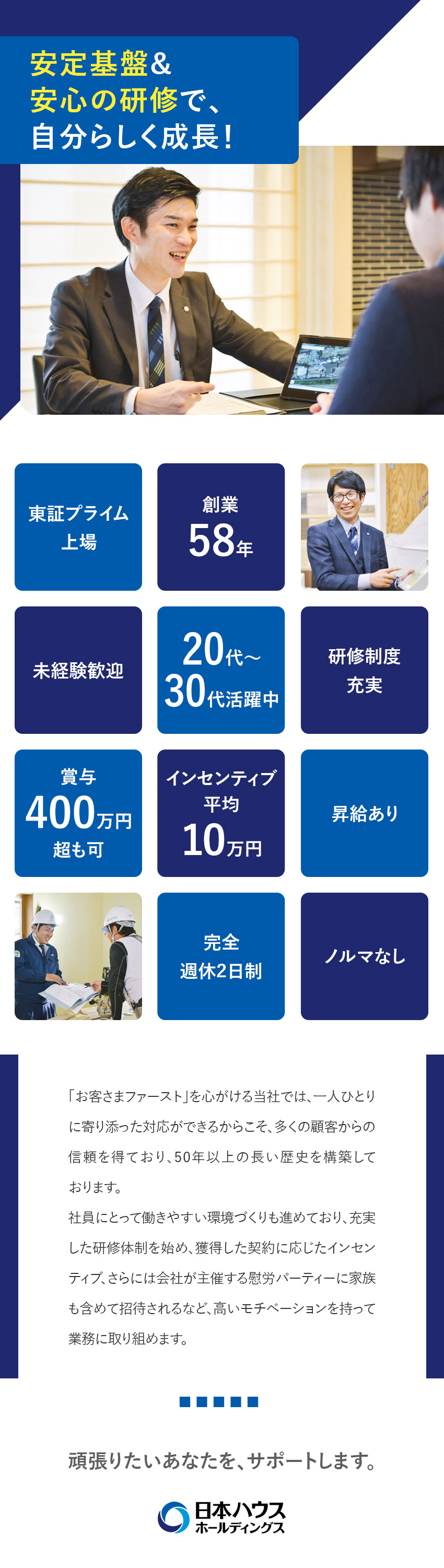 未経験歓迎◎住宅・営業の知識を基礎から学べる！／安定基盤◎創業58年／東証プライム上場／全国展開／働き方◎賞与400万円超可／完休2日／資格手当充実／株式会社日本ハウスホールディングス【プライム市場】