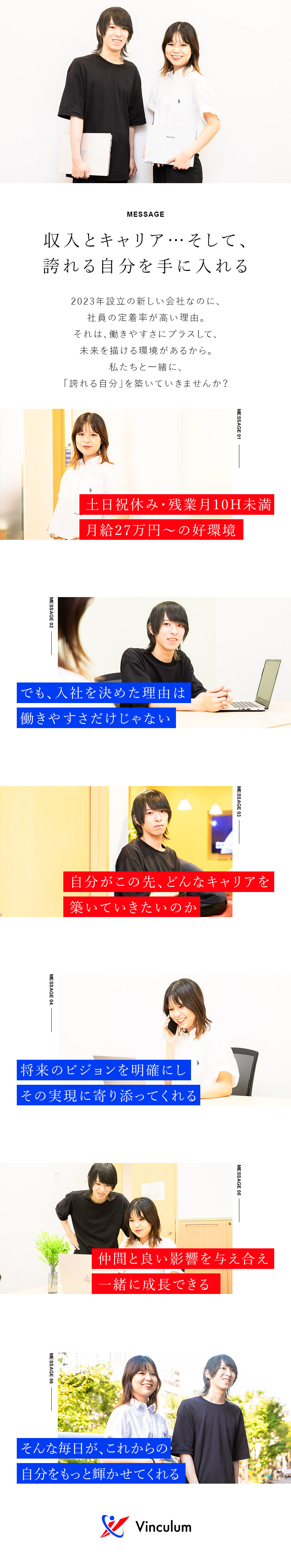 未経験歓迎★手厚い研修＆成長へのサポートが魅力／好環境★土日祝休・残業月10H未満・月給27万円～／事業拡大中★昇給・昇格・キャリアアップの機会が豊富／株式会社Ｖｉｎｃｕｌｕｍ