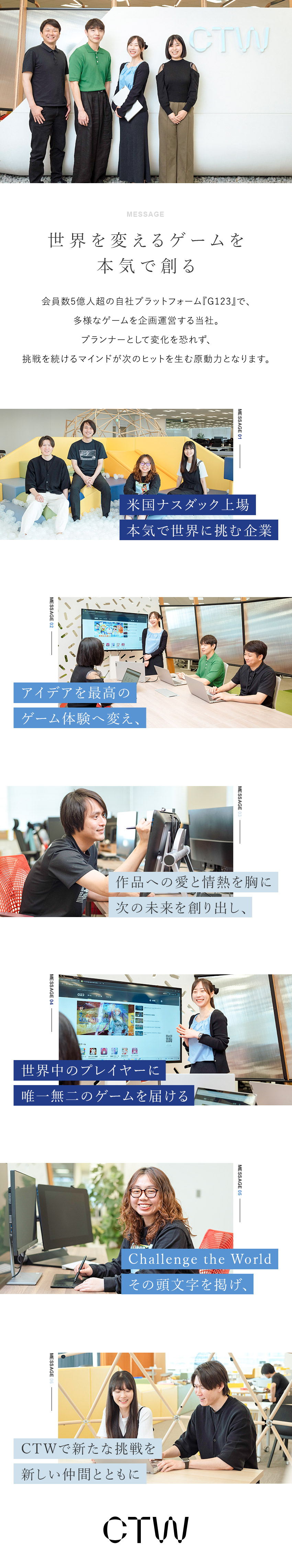 米国ナスダック上場★自社マーケットから世界に配信／未経験歓迎★ゲームやアニメの知識が業務成果に繋がる／自社でPF保有★企画もアップデートもリニアに実現／ＣＴＷ株式会社（米国ナスダック上場）