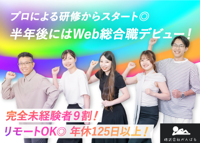 株式会社がんばる