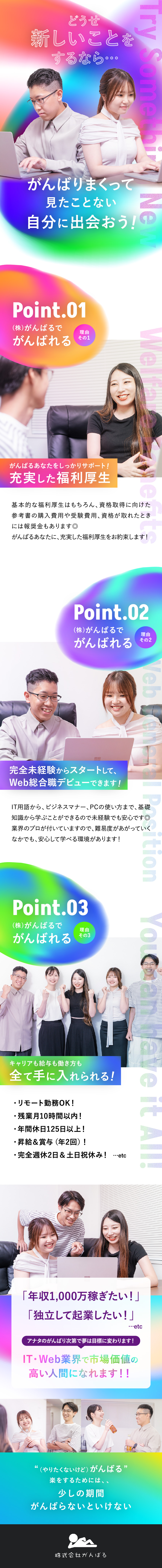 総合職として多岐にわたる業務を経験し成長できる！／会社の成長に欠かせない重要なポジションをお任せ◎／完全週休2日&年休125日／服装自由＆リモートOK／株式会社がんばる