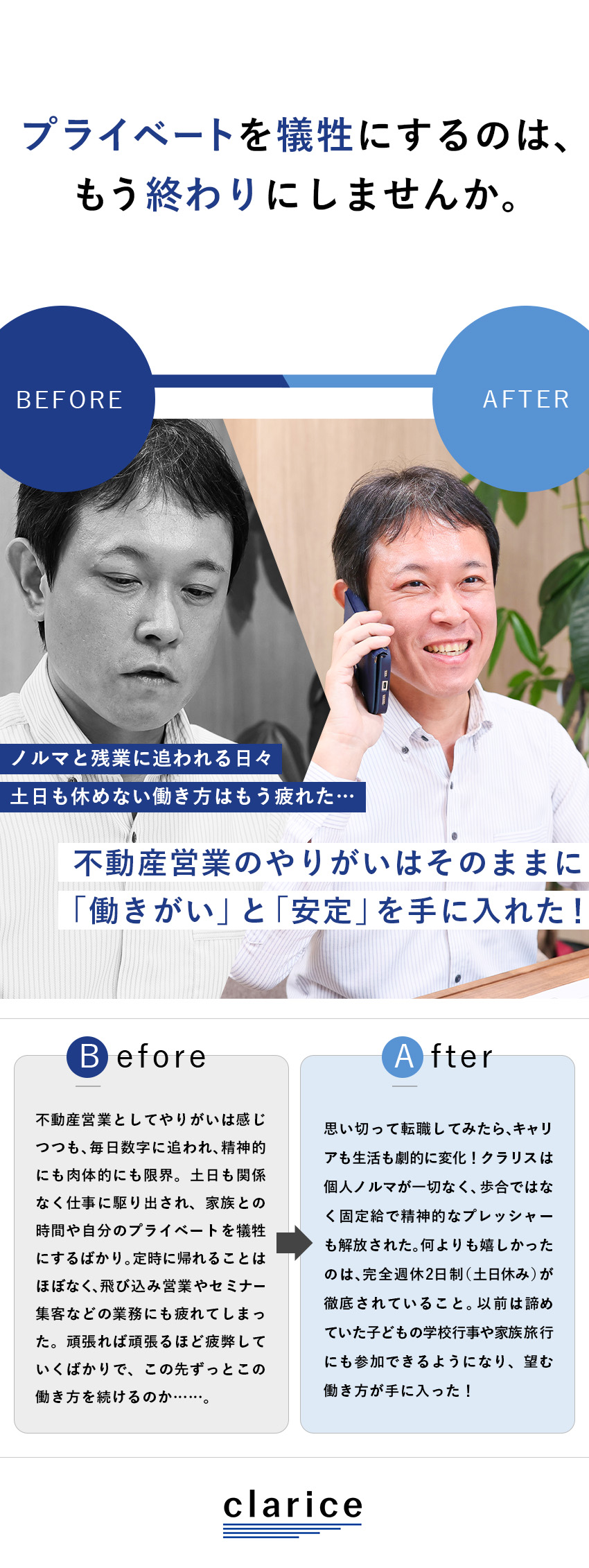 【土日休み】長期休暇も取得可能！プライベート充実／【プレッシャー無】個人ノルマ&飛び込みテレアポなし／【安定◎】初年度想定年収550万円以上！前職給考慮／株式会社クラリス