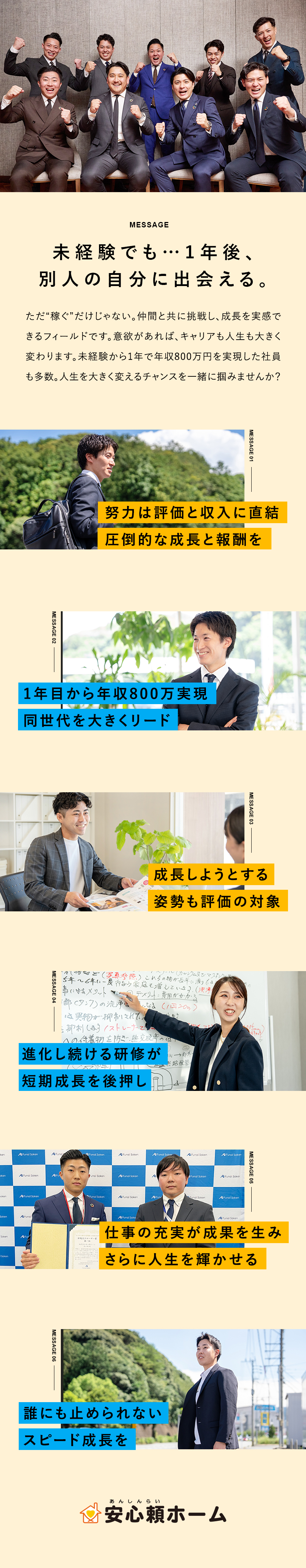 【未経験歓迎】充実した研修とマニュアル完備で安心／【飛び込み営業なし】既存顧客9割以上で無理なく提案／【高収入の早期実現可】頑張りはインセンティブで還元／株式会社安心頼ホーム