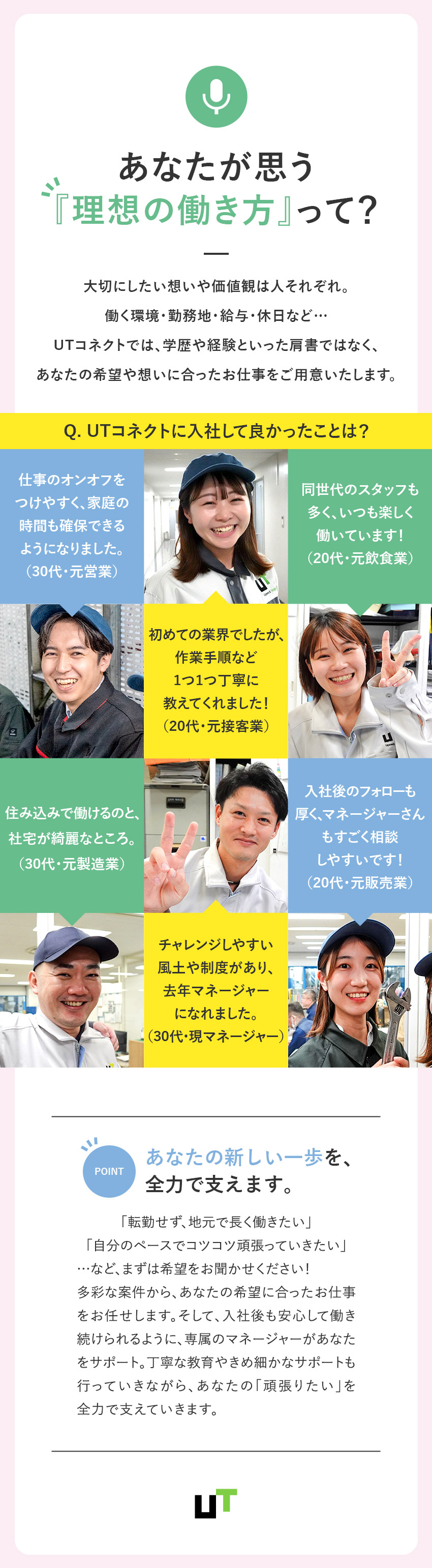 【経験・学歴不問】先輩の約8割が未経験スタート／【丁寧な教育】工具の使い方から丁寧に教えます！／【全国にお仕事あり】あなたに合った職場も見つかる／ＵＴエージェント株式会社
