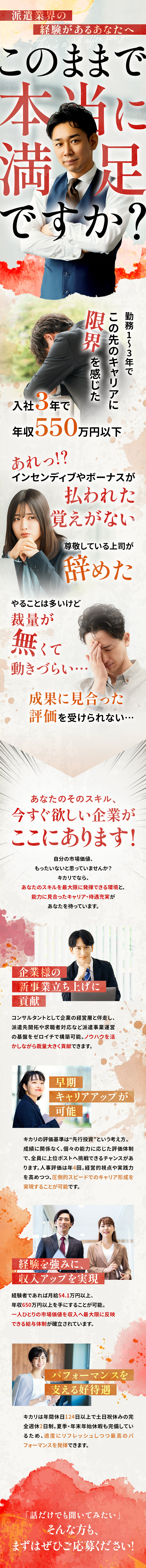【★】人材派遣業界経験者優遇！月給54.1万円以上／【★】土日祝休み／年間休日124日／入社月相談可／【★】コンサルタント未経験でも、新規事業に携われる／株式会社キカリ