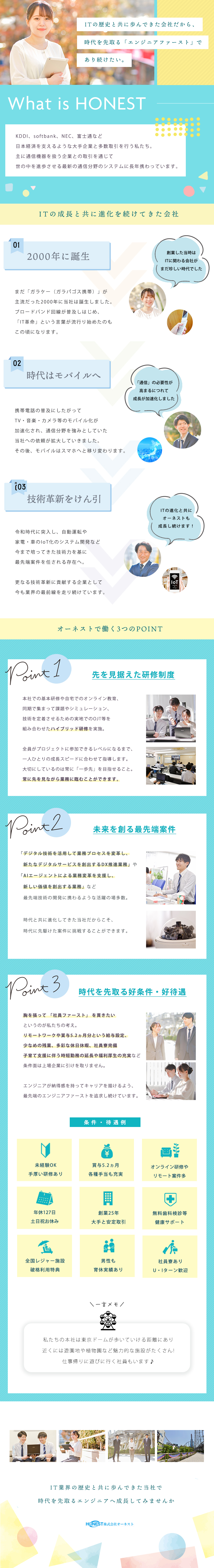 未経験歓迎！最長2カ月の各種研修制度で着実に成長／安定経営のもと待遇アップ★賞与5.2カ月＋決算賞与／年間休日127日以上・土日祝休・完全週休2日制／株式会社オーネスト