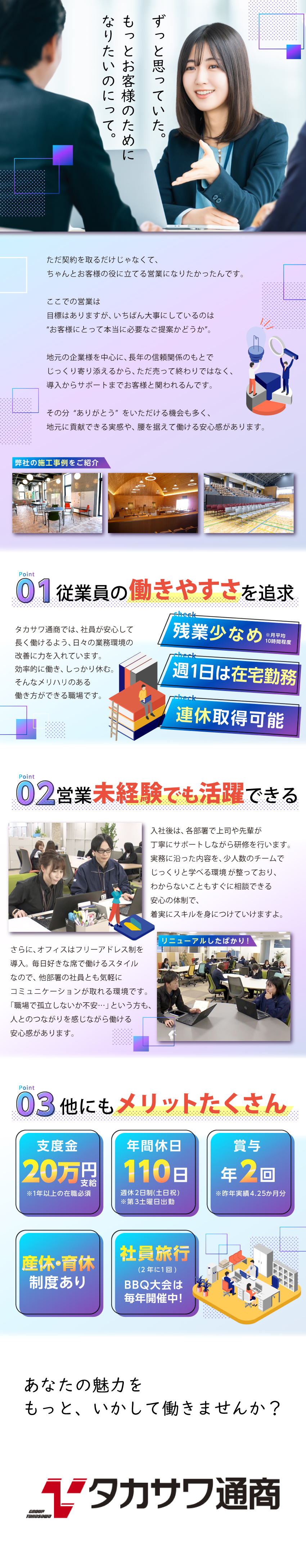 【働きやすい】残業少なめ＆週1日在宅勤務可能！／【快適】リニューアルしたばかりのオフィスでキレイ！／【未経験歓迎】人と接することが好きであればOK！／タカサワ通商株式会社