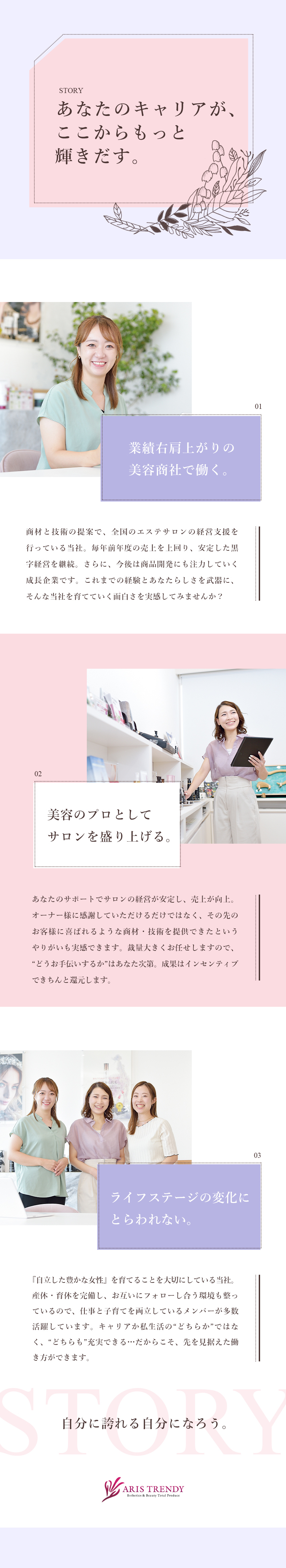 【頼られる営業】あなたの提案がサロンの未来を変える／【裁量大】反響営業メイン◎アイデアや挑戦を歓迎！／【働きやすさ】年休120日／残業月10h／転勤なし／株式会社アリストレンディ