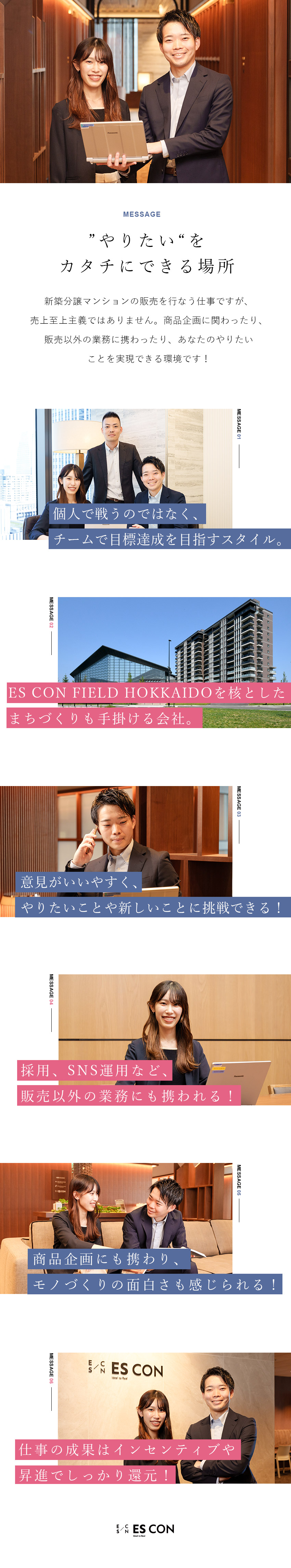 【スキルアップ】企画、広告デザインなどにも携われる／【安定性】東証プライム上場、中部電力グループ／【商材力】分譲マンションブランド「LeJADE」／株式会社エスコン【プライム市場】(中部電力グループ)