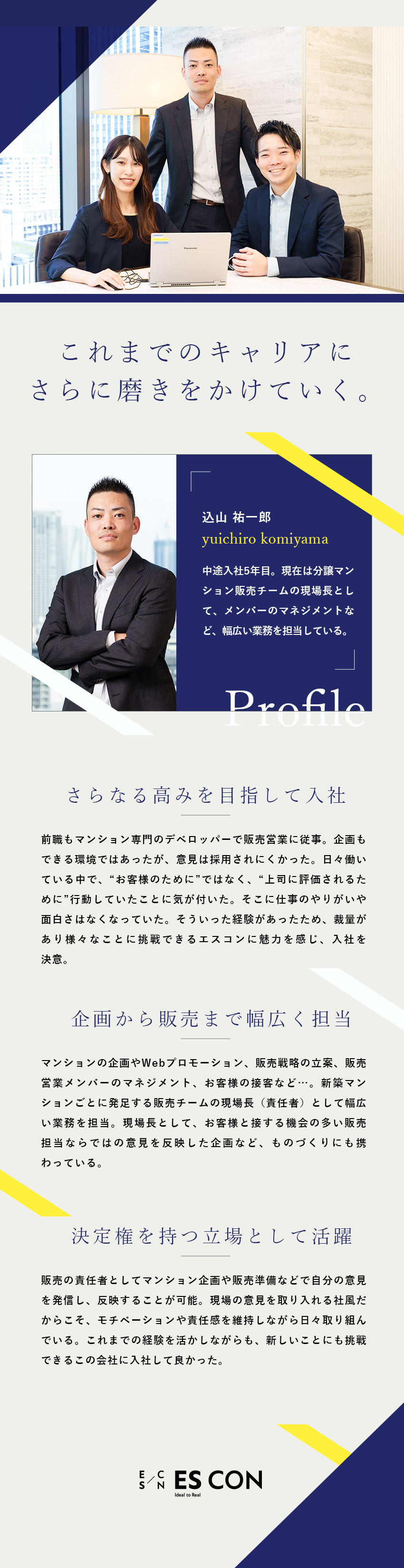 【安定性】東証プライム上場、中部電力グループ／【成長】幅広い業務を経験し、さらに上のステージへ／【商材力】分譲マンションブランド「LeJADE」／株式会社エスコン【プライム市場】(中部電力グループ)