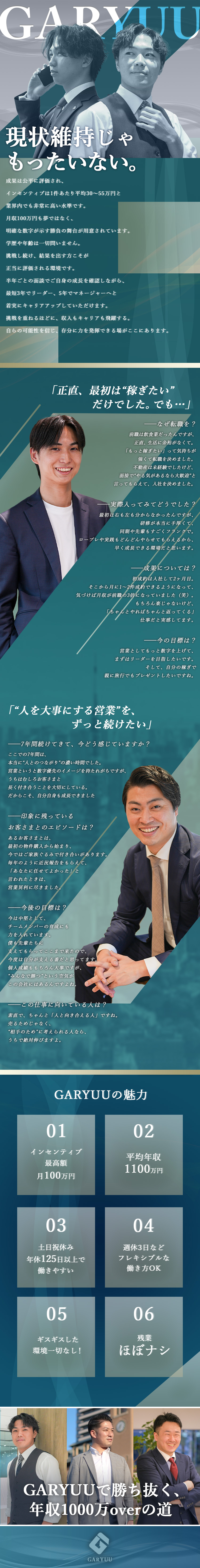 飛び込み営業一切ナシ！未経験でも安心してスタート／業界最高水準のインセンティブ還元率でしっかり稼げる／働き方も欲張れる！副業OK／週休3日制度あり！／ＧＡＲＹＵＵ株式会社