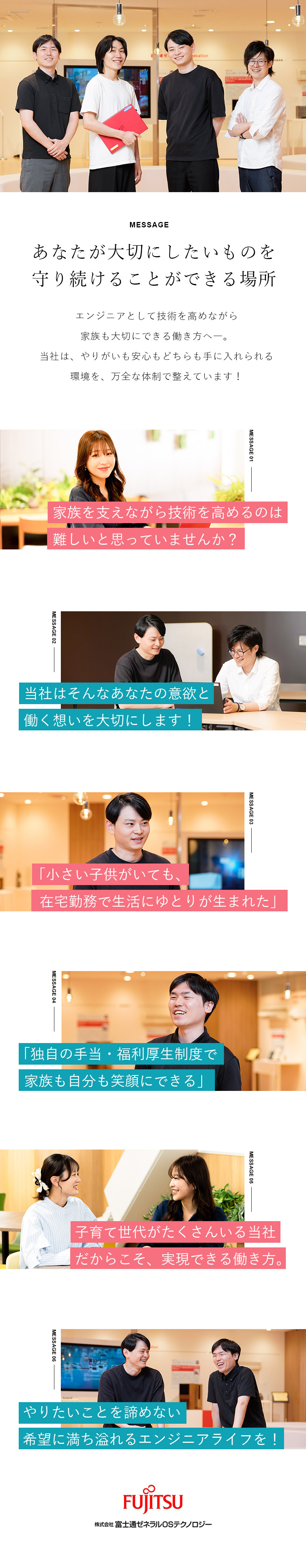 【安心】富士通ゼネラルグループの安定基盤で活躍／【成長】エンジニア目線のサポートでスキルUPを支援／【環境】残業月20H／年休125日超／リモート有／株式会社富士通ゼネラルＯＳテクノロジー(富士通ゼネラルグループ)