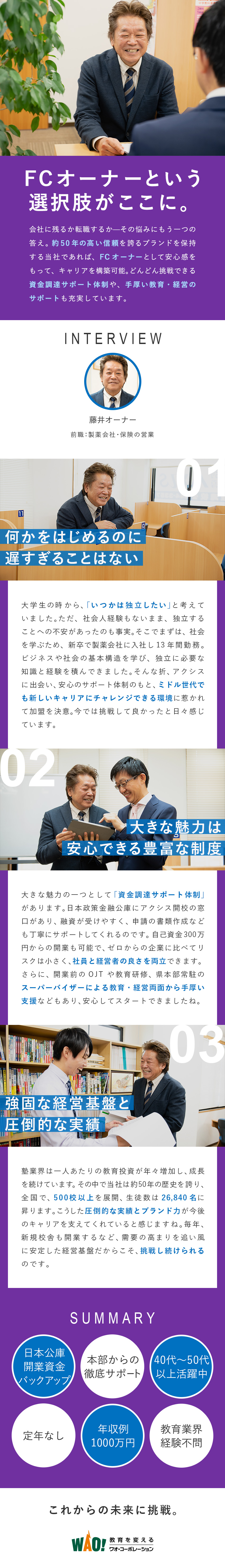 【充実サポート】異業種出身者多数で安心のスタート！／【40～50代以上活躍】裁量大きく自由度の高い仕事／【正当な評価制度】定年なし、年収1000万円も可／個別指導Axis(アクシス)／株式会社ワオ・コーポレーション