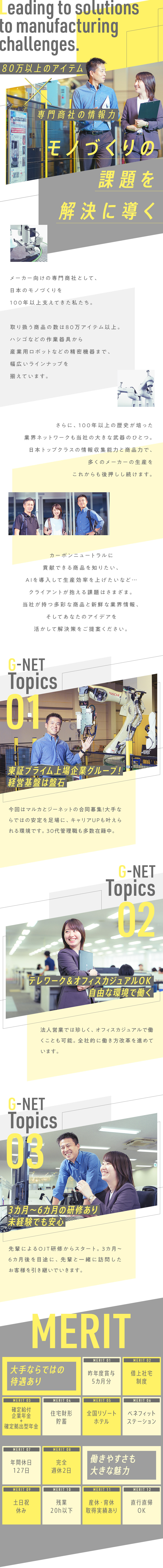 未経験歓迎！手厚い研修で専門商社の提案営業へ／東証プライム上場グループの盤石な経営基盤／柔軟な体制！テレワーク・直行直帰・ビジカジOK／【合同募集】株式会社マルカ、株式会社ジーネット(フルサト・マルカHD)