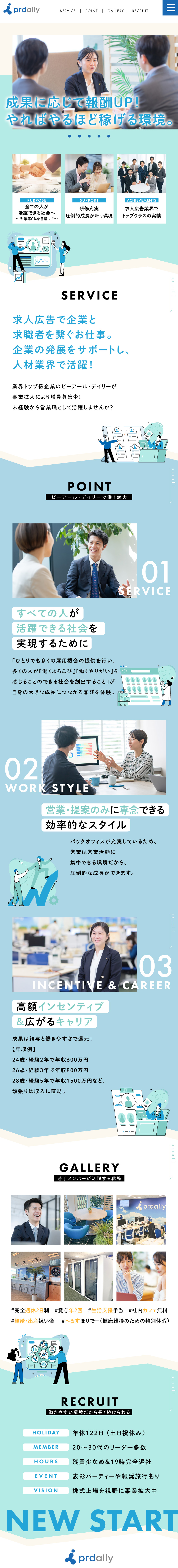 【未経験OK】充実の研修をご用意／安心スタート／【働きやすさ】土日休／年休120日以上/残業少なめ／【稼げる】月給26万円＋生活支援手当1万円＋インセ／株式会社ピーアール・デイリー