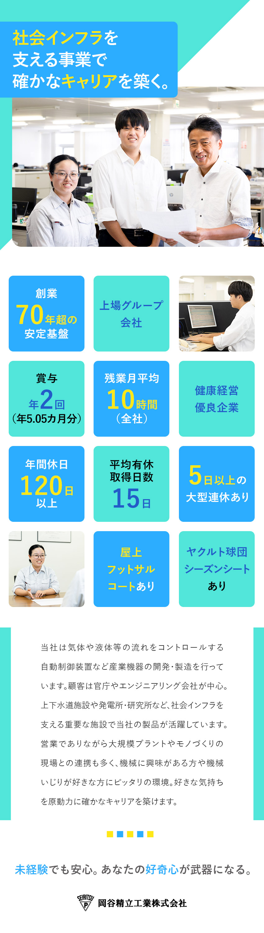 【働きやすさ】年休121日／残業少／賞与5カ月分／【安定性】名証プレミア市場上場岡谷鋼機グループ／【待遇】 スキルUP＆充実手当で給与UPが可能／岡谷精立工業株式会社(岡谷鋼機グループ)