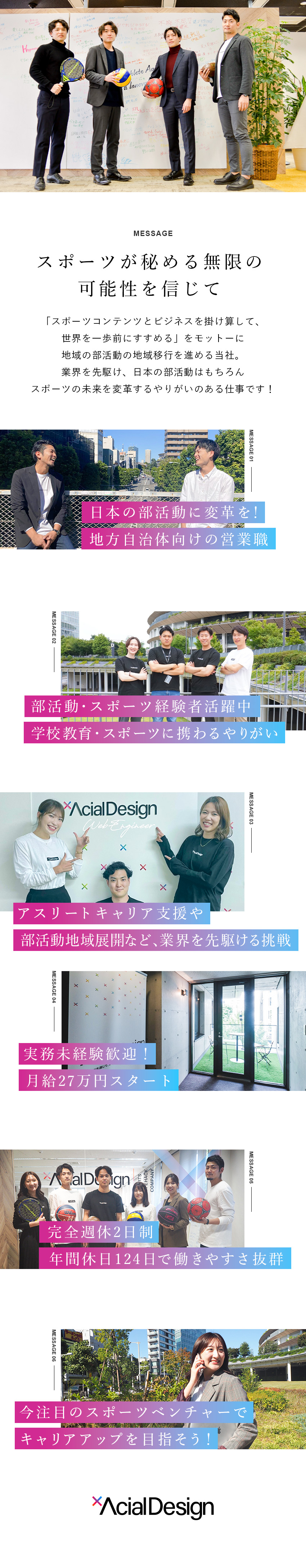 【月給27万円以上】賞与年2回＋昇給あり／【働きやすさ】完全週休2日&土日祝休み&リモート／【やりがい】日本のスポーツ発展に貢献できる新事業／株式会社アーシャルデザイン