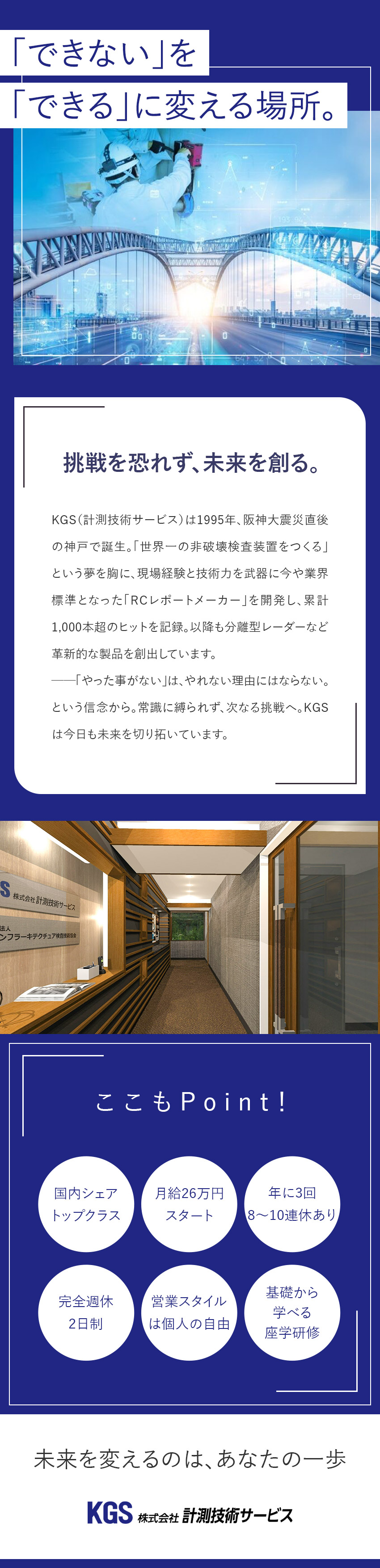【魅力】“ニッチ×高需要”の専門分野／【未経験歓迎】座学研修あり／1年かけてじっくり教育／【働きやすさ】残業月10h程度／年3回8～10連休／株式会社計測技術サービス