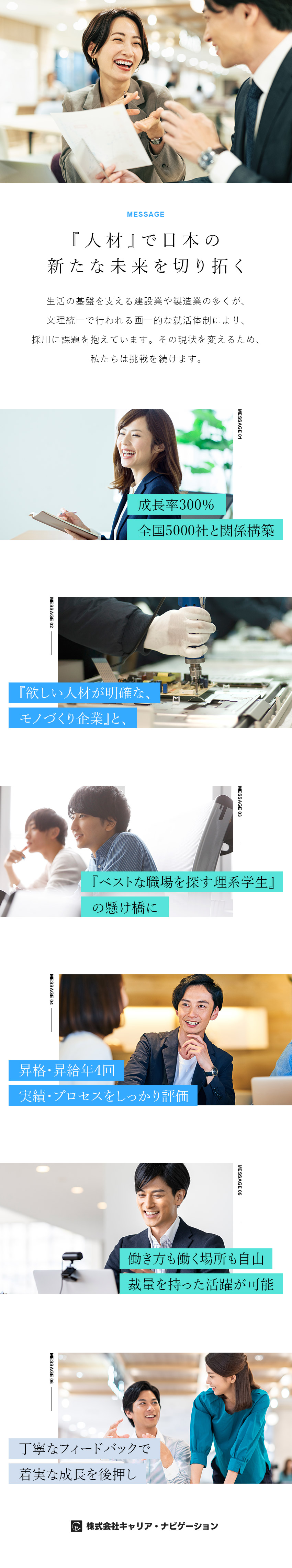 【事業急拡大】成長率300%理系特化の就活支援事業／【待遇】月給25万円以上／年休130日／昇給年4回／【豊富なキャリア】マネジメントや事業立ち上げなど／株式会社キャリア・ナビゲーション