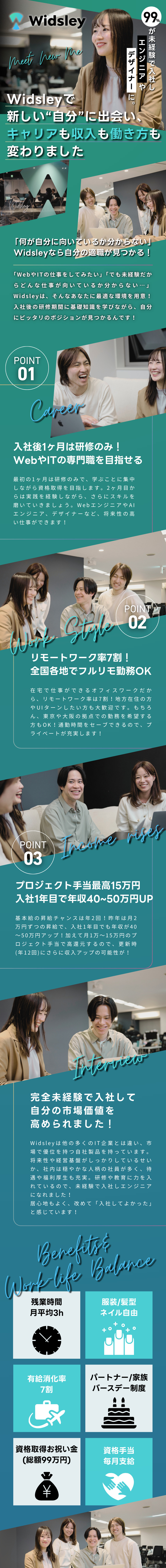 ゼロから学べる研修でIT・WEB業界デビューを応援／未経験者から年間で年収40~50万円UPの昇給も！／担当案件に応じ歩合給を毎月＋αで支給！趣味が充実！／株式会社Widsley（ウィズリー）