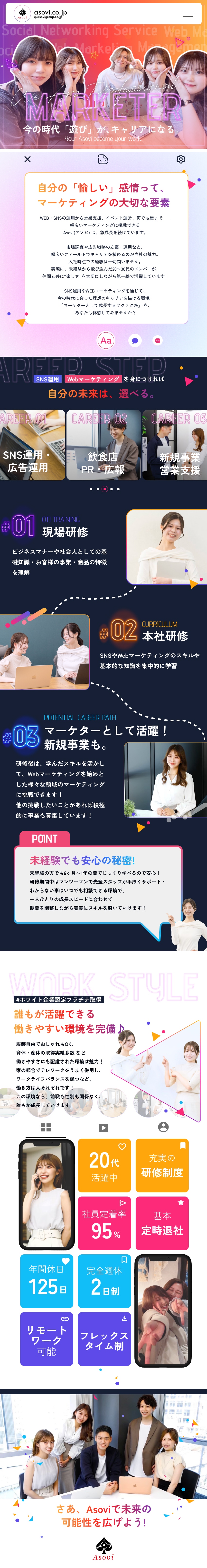 【未経験歓迎】提携先と連携した手厚いサポート体制／【心を許せる仲間】一生付き合える信頼関係を築ける／【環境◎】定着率95％／基本定時／年休125日以上／株式会社Ａｓｏｖｉ