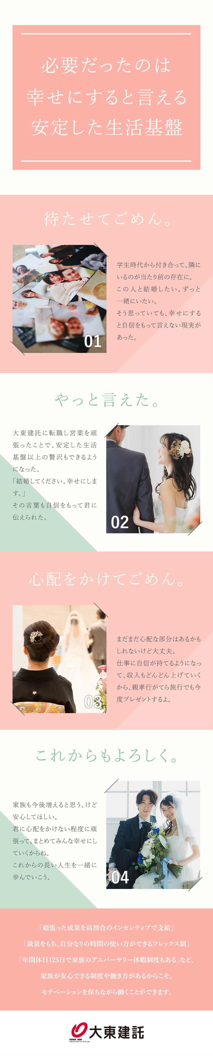 【未経験歓迎】新人賞最大50万円を結婚式の足しに／【安定の生活】高インセンティブで贅沢も自由自在／【将来設計もしやすい】原則転勤なし／フレックス／大東建託株式会社【プライム市場】