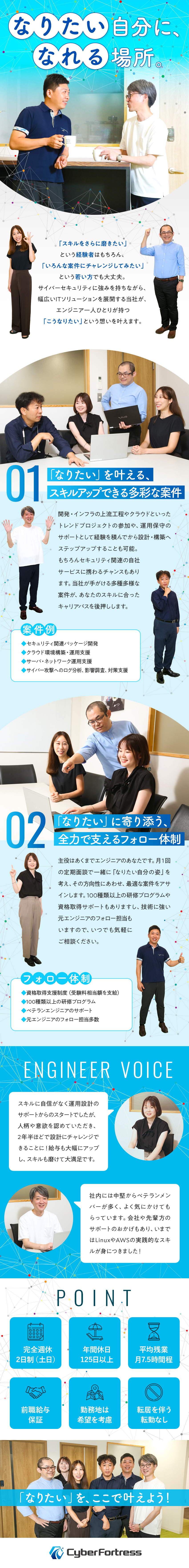 ★経験浅い方OK！前職給保証で年収100万UPも！／★残業月7.5h＆土日休みで無理なくキャリア形成／★トレンド技術×自社サービスでスキルを伸ばせる／株式会社サイバーフォートレス