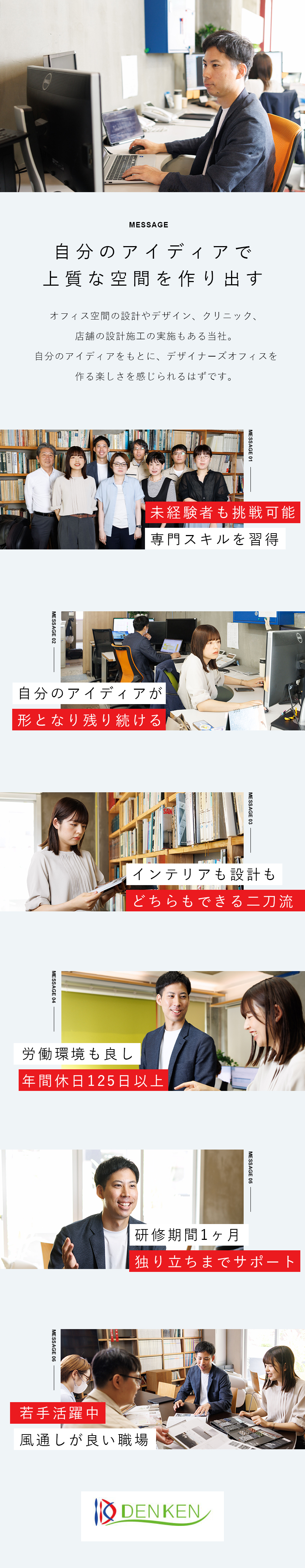 【実務未経験歓迎】CADなど専門スキルを習得／【やりがい】インテリアから内装設計まで幅広く対応／【労働環境◎】年間休日125日＆賞与年2回支給／株式会社田建