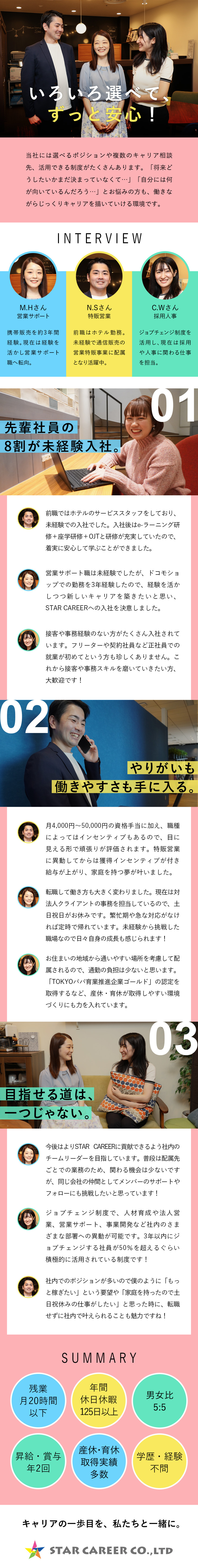 【未経験◎】中途入社者の8割が未経験／研修充実／【キャリア】営業・人事等へのキャリアチェンジOK！／残業少なめ／転勤なし／年休120日以上／賞与年2回／株式会社STAR CAREER