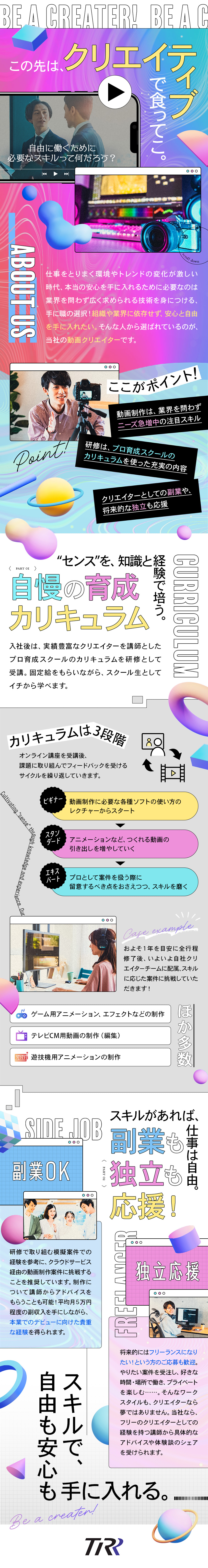 未経験歓迎◎イチから最新の動画編集スキルを学べる／安定収入◎固定給＋副業による動画収益のチャンスも／好環境◎在宅可／基本定時退社／年間休日120日以上／株式会社ティーアイアール