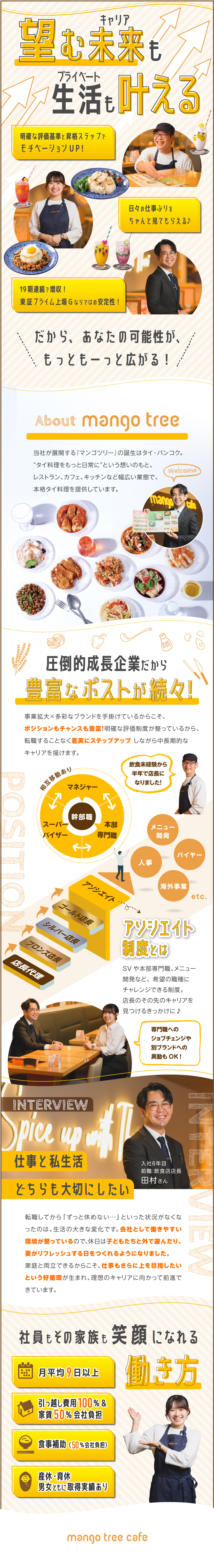 未経験から半年で店長昇格◎／店長賞与75万円超／業績拡大中◎国内外に800店舗展開！ポスト豊富／実質年休115日◎協力体制を整備しメリハリある環境／株式会社ミールワークス(アークランドサービスホールディングスグループ)