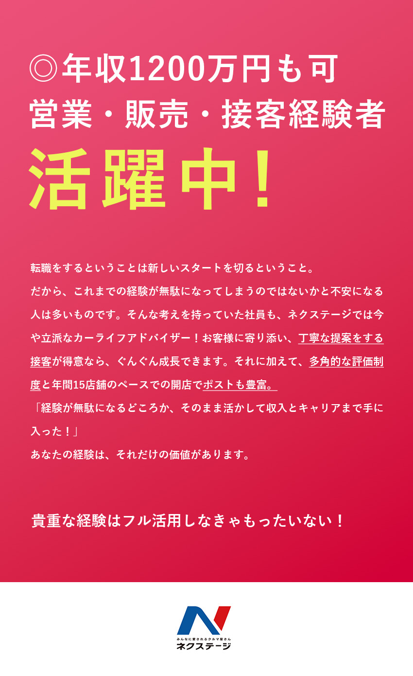 【高い成約率】反響営業＆業界トップクラスの在庫台数／【高収入を実現】年収900万円以上の実績あり／【働きやすさ】年休実質125日！早期キャリアUPも／株式会社ネクステージ【プライム市場】
