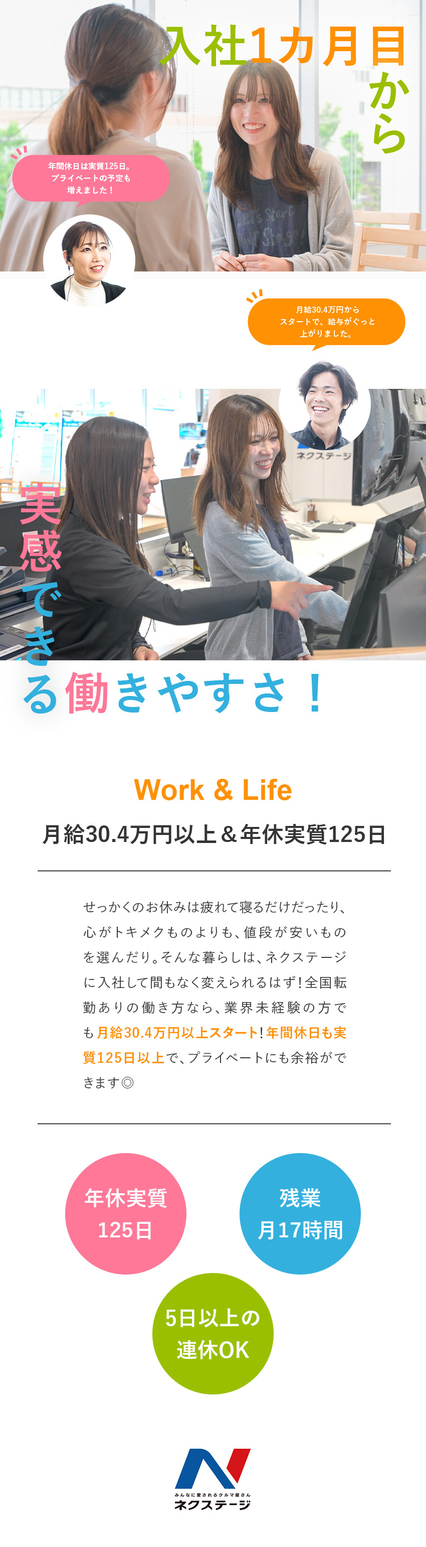 【業界未経験歓迎】独自のマニュアル＆フォローあり／【高い成約率を実現】完全反響営業＆在庫台数が豊富／【納得の待遇】年休実質125日◎年収425万円～／株式会社ネクステージ【プライム市場】