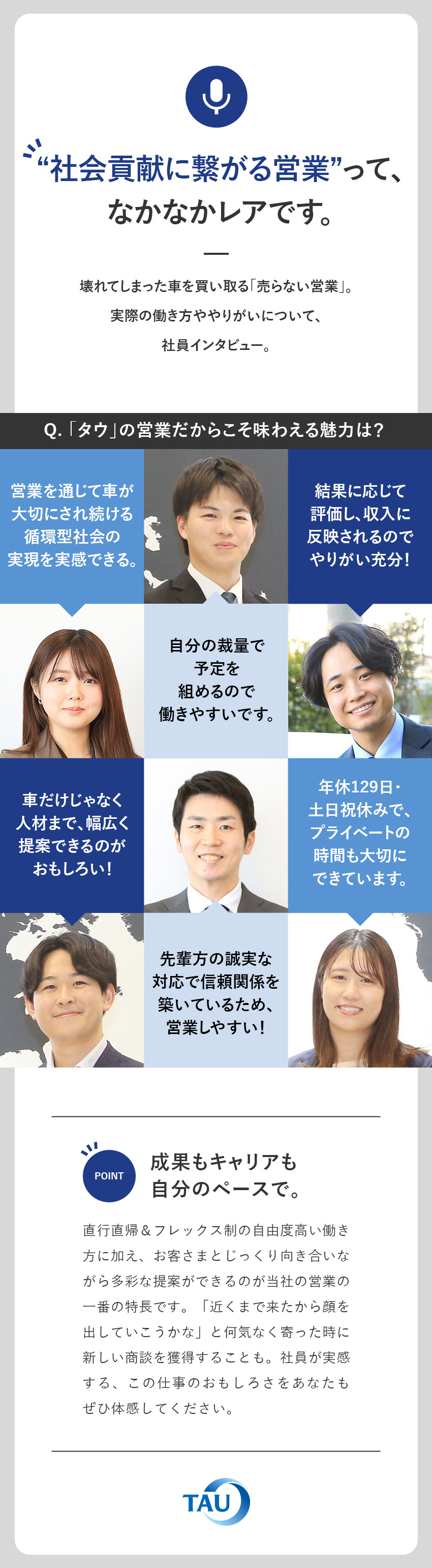 業界トップクラスの実績◆健康経営優良法人2025／フルフレックス◆年休129日◆福利厚生＆手当充実／月給33万円以上+各種手当+インセンティブ年2回／株式会社タウ