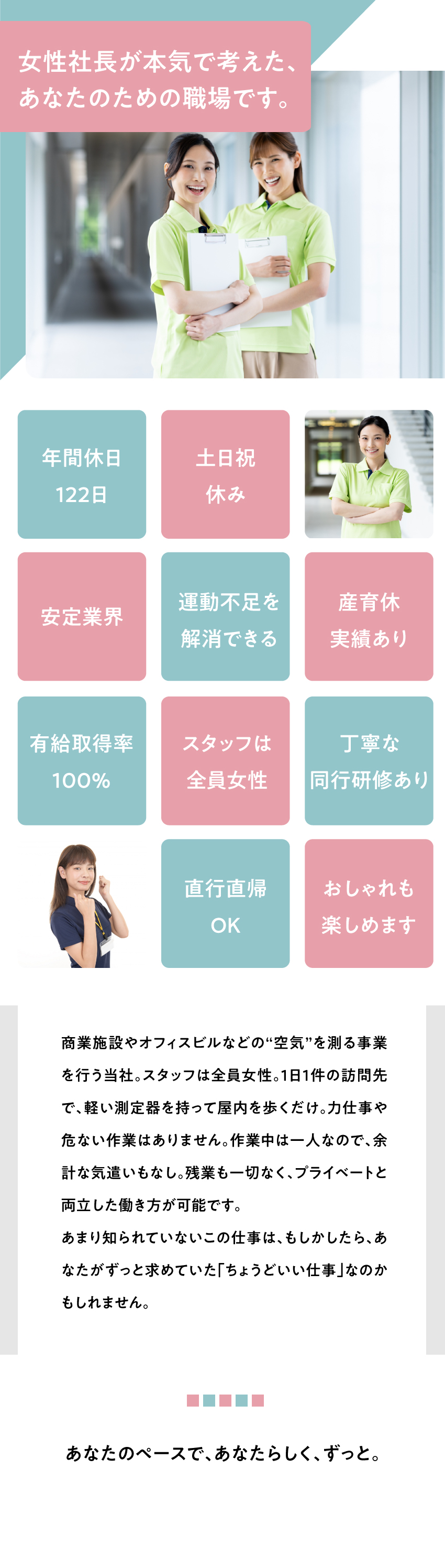 【安定感抜群】大手企業の案件多数！レア現場も多数／【女性活躍中】スタッフは全員女性！適度な運動に♪／【働きやすさ】プライベートを重視した働き方も可能！／株式会社ネコン
