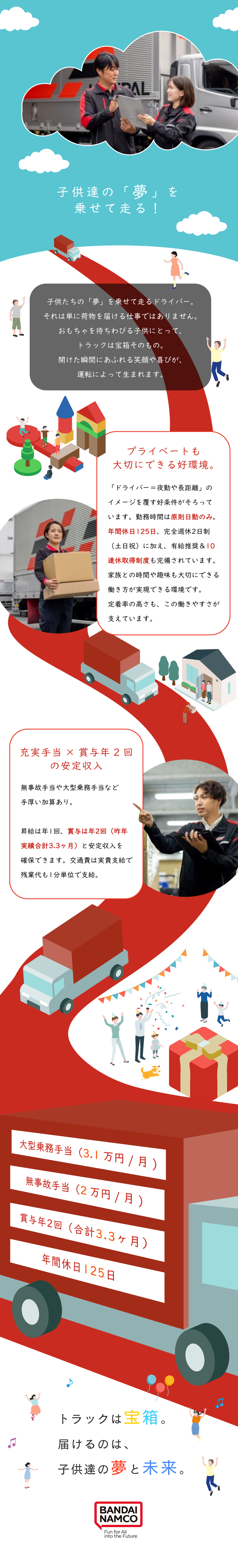 バンダイナムコグループで「ワクワク」を届ける仕事／土日祝休み・10日間の連続休暇取得可能！／20代～40代まで、幅広い世代が男女問わず活躍中◎／株式会社ロジパルエクスプレス(バンダイナムコグループ)