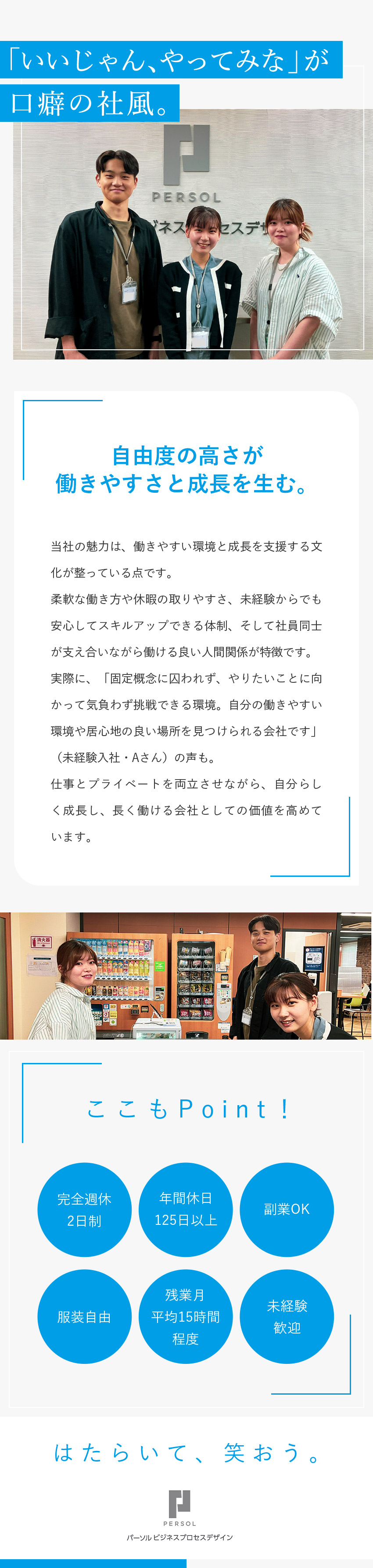 【働きやすさ抜群】有休取得率90％超・リモート可／【未経験から成長】相談しやすい環境・職歴もさまざま／【安定基盤】東証プライム上場「パーソルグループ」／パーソルビジネスプロセスデザイン株式会社(パーソルグループ)