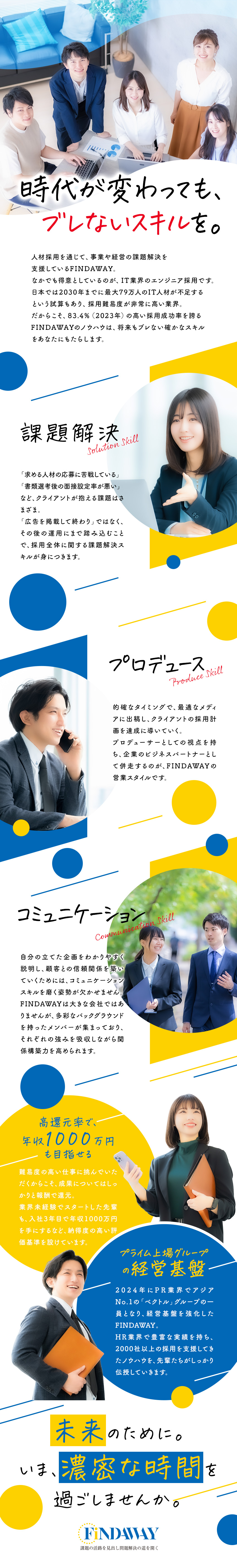 【採用のプロを育成】企業のビジネスパートナーに／【正当な評価】年収1000万円以上も充分に実現可能／【プライム上場グループ】強固な経営基盤のもと成長／株式会社ＦＩＮＤＡＷＡＹ（ファインダウェイ）(ベクトルグループ)