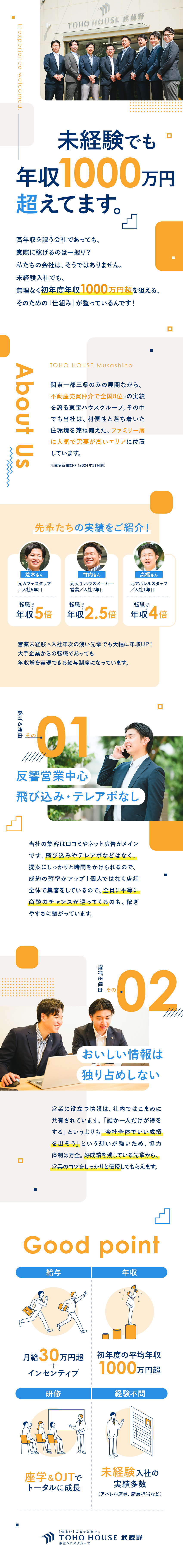 【稼げる】初年度で年収1000万円到達可能！／【未経験歓迎】飛び込み・テレアポ無！始めやすい営業／【安定基盤】全国売上TOP10の東宝ハウスグループ／株式会社東宝ハウス武蔵野(東宝ハウスグループ)
