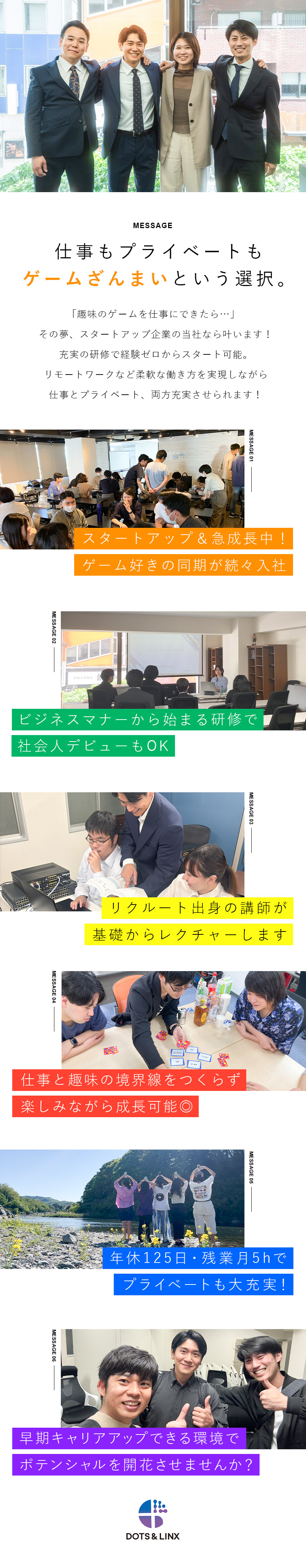 【未経験歓迎】充実の研修制度で未経験スタート可能！／【スタートアップ】コアメンバー10名以上の大型採用／【働きやすさ】年休125日・残業ほぼ無・リモート◎／株式会社ＤＯＴＳ＆ＬＩＮＸ