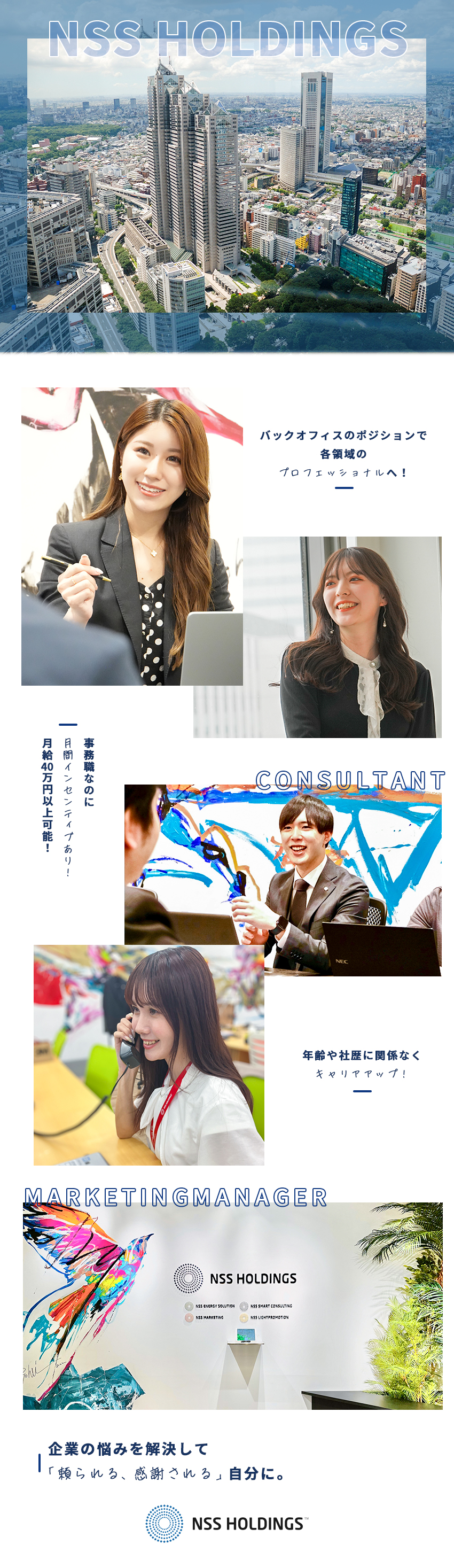 幅広い業務内容でバックオフィスのスペシャリストへ！／早期キャリアUP可能！＆月給25万円スタート！／定時退社＆土日休み＆家賃手当＆充実研修＆転勤なし／ＮＳＳホールディングス株式会社
