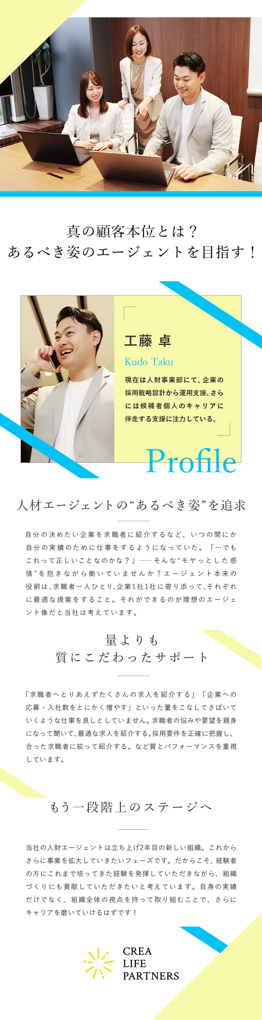 ★評価体系が明確。早期キャリアアップも可能！／★拡大フェーズだから組織づくりにも携われる！／★顧客本位が実感できる仕事！人のためになる仕事！／株式会社クレア・ライフ・パートナーズ