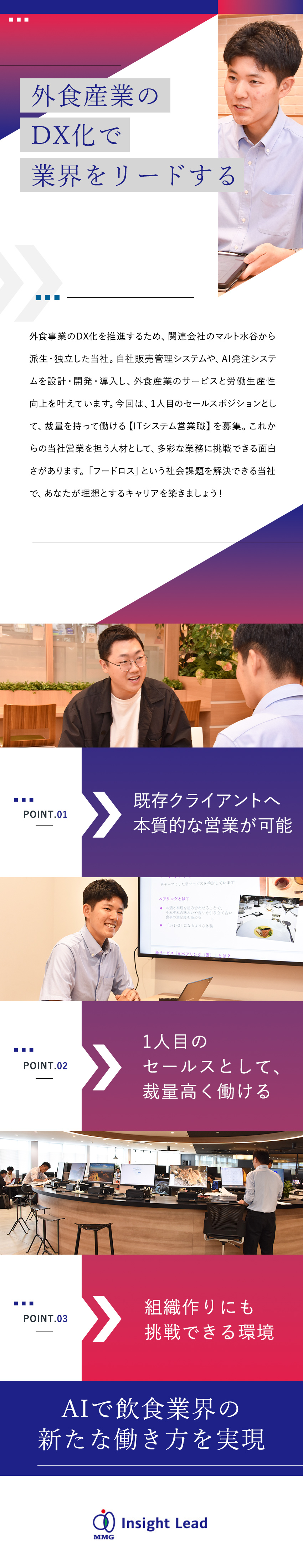 自社システム：飲食業界に特化したシステム販売／新規開拓なし：既存顧客へ本質的な営業活動が可能！／働く環境：土日祝休み／年休120日以上／転勤なし／株式会社インサイトリード