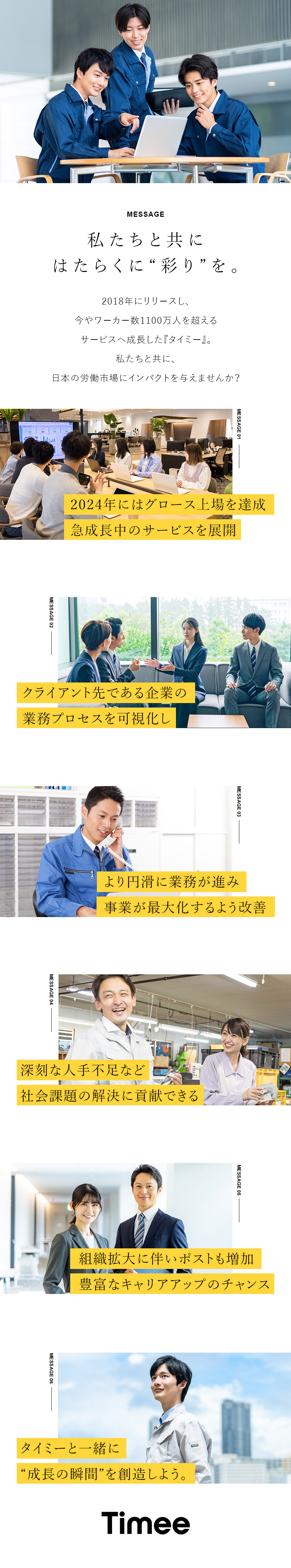 企業の「はたらく」を「変える」インフルエンサーに／東証グロース上場企業『タイミー』の未経験歓迎求人／月給24万円以上／年間休日120日／福利厚生充実／株式会社タイミー【グロース市場】
