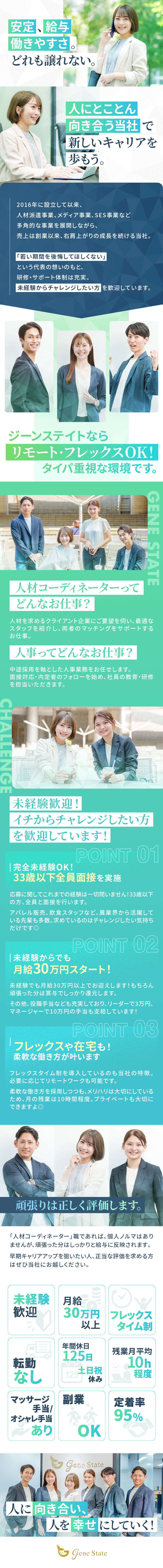 ★33歳以下は全員面接！未経験歓迎×学歴不問です！／★月給30万円以上！頑張りは給与で還元／★フレックス制や在宅勤務OKなど柔軟な働き方を推進／株式会社ジーンステイト